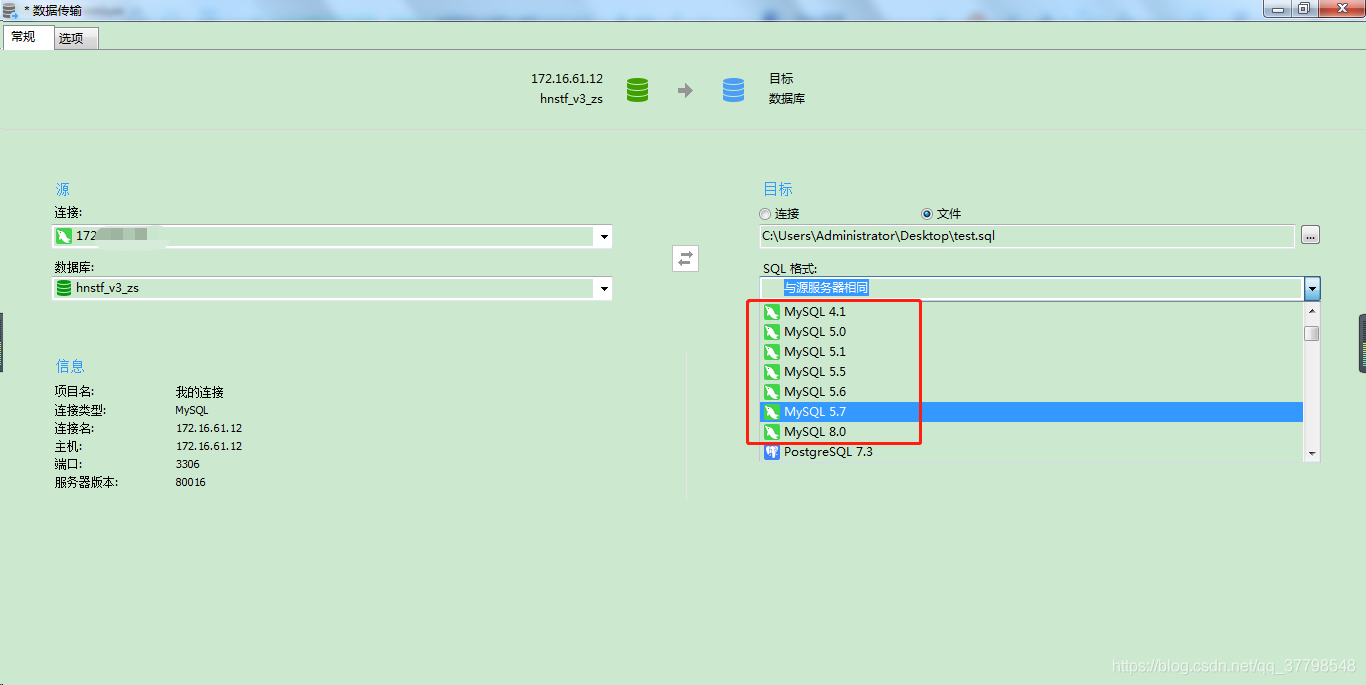 Mysql8導入數據到Mysql5.7的實現步驟