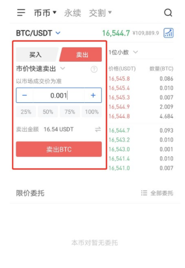 okx幣幣交易怎么操作？歐易okx幣幣交易步驟流程