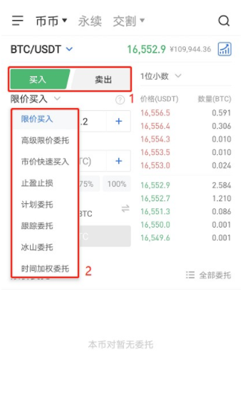 okx幣幣交易怎么操作？歐易okx幣幣交易步驟流程