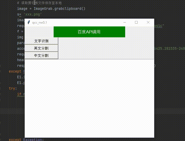 Python實戰(zhàn)之實現(xiàn)截圖識別文字