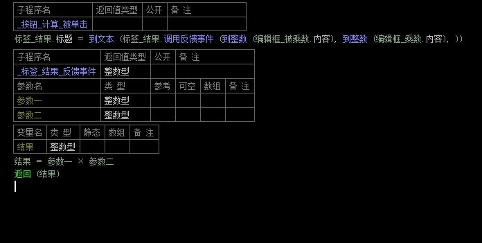 易語言標簽反饋事件使用方法