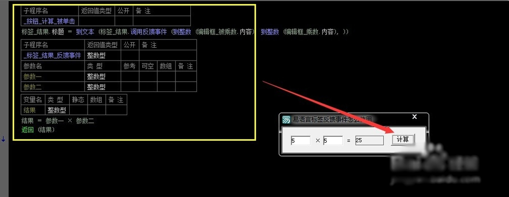 易語言標簽反饋事件使用方法