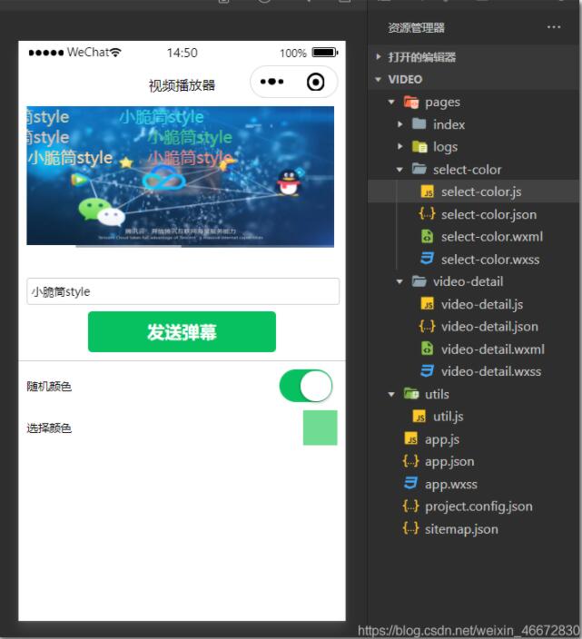 微信小程序實現視頻播放器發送彈幕