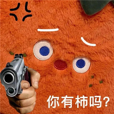 無水印熱門的搞笑表情大全 很熱門的趣味聊天表情合集