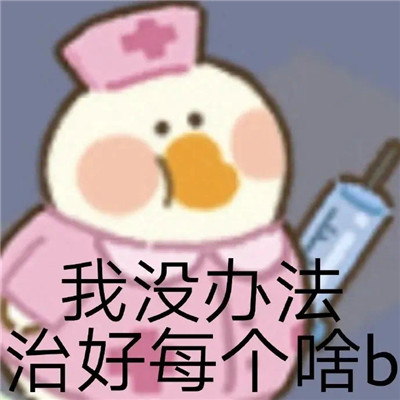 肥鵝健身房系列表情包合集 跟我一起健身吧