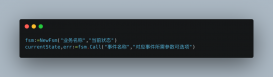 聊聊一個用 Go 實現的有限狀態機