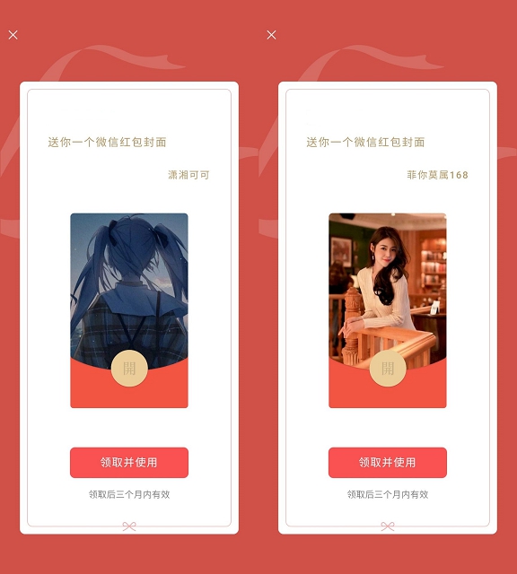 新一期！免費領取2款微信紅包封面