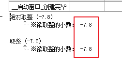 詳解易語言絕對取整和取整的區別