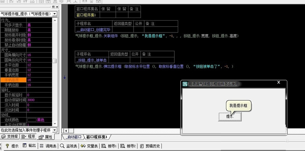 易語言氣球提示框組件使用詳解