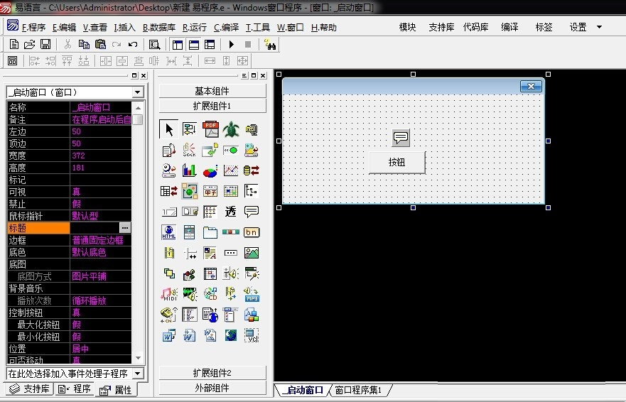 易語言氣球提示框組件使用詳解