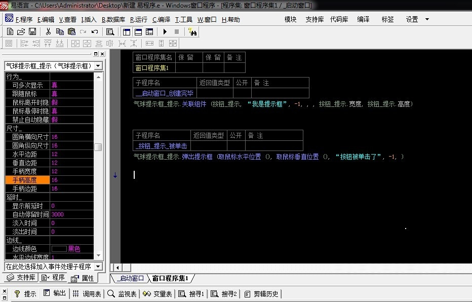 易語言氣球提示框組件使用詳解