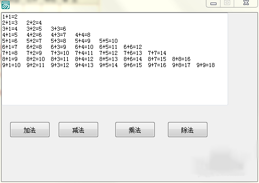 易語言九九乘除加減表制作方法