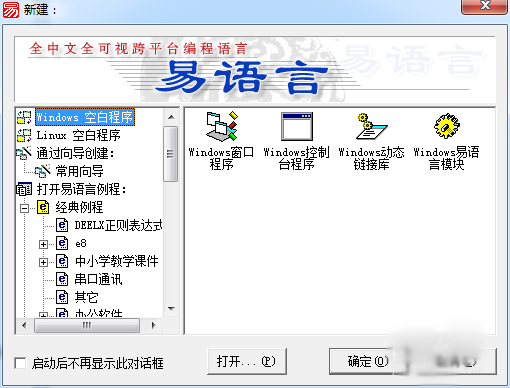 易語(yǔ)言通用對(duì)話框設(shè)置過(guò)濾器方法