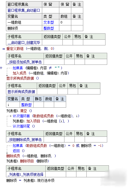 易語言一維數(shù)組用法詳解