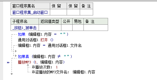 易語言編寫mp3播放器教學