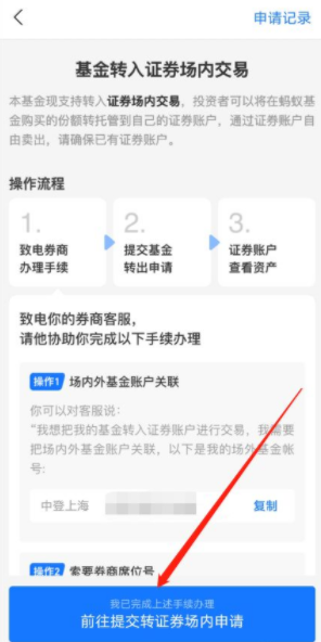 支付寶場內基金手續費是多少 支付寶場內基金如何轉場外