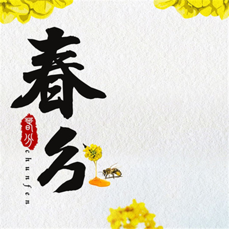 2022春分節氣發朋友圈唯美素材 很好看的春分節日素材合集