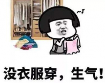亂穿衣發朋友圈的搞笑說說 又到了亂穿衣季節的文案