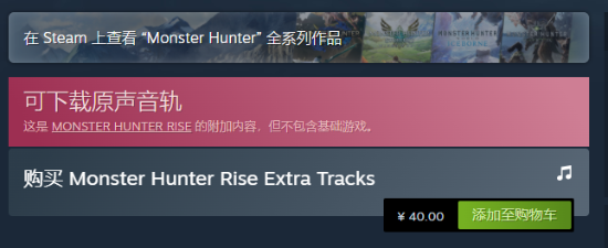 《怪物獵人崛起》原聲帶上架Steam 4張CD定價(jià)185元