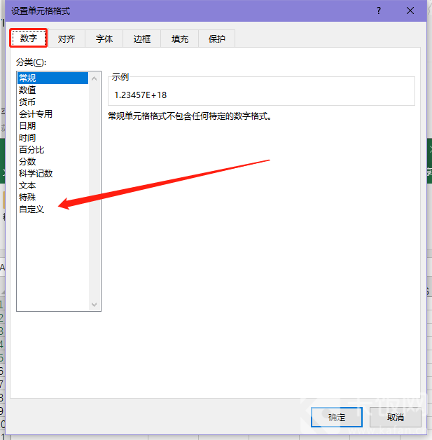 excel表格輸入長數字自動變成E怎么辦？excel表格數字怎么變正常