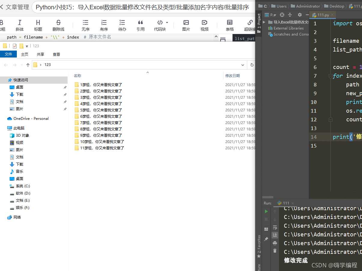 Python批量修改文件名，文件再多也只要一秒
