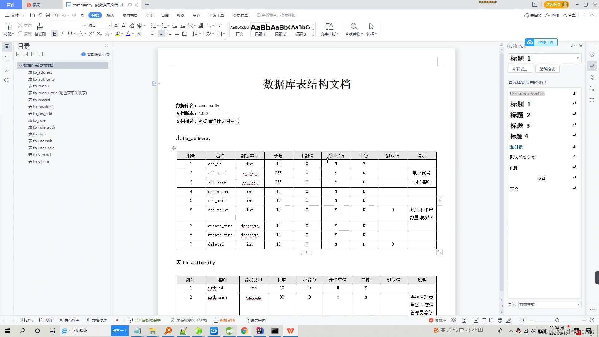 Java 實戰項目之疫情人員流動管理系統詳解