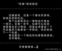 python實現(xiàn)尼姆游戲