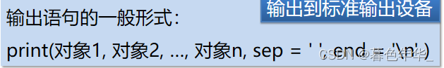 python 的賦值語句和基本輸入輸出詳解
