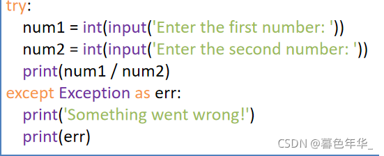 Python之捕捉異常詳解