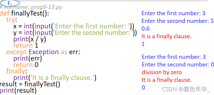 Python之捕捉異常詳解