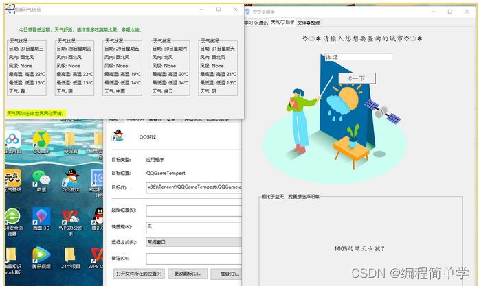 Python實戰之設計一個多功能辦公小工具
