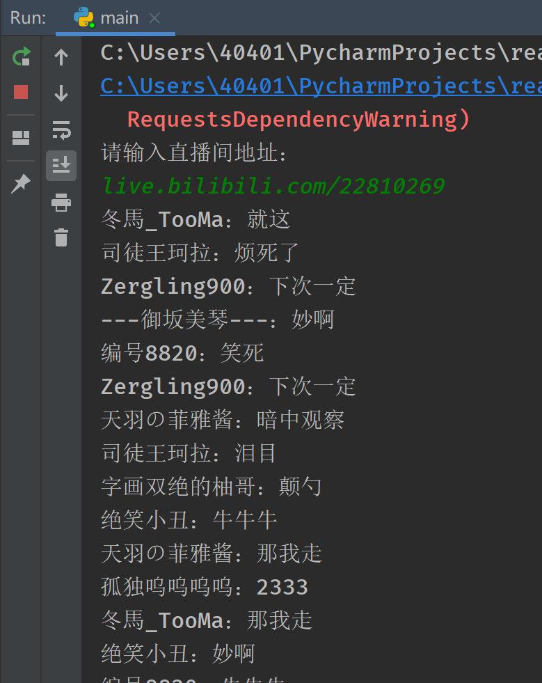 用Python實現一個模仿UP主彈幕控制的直播間功能