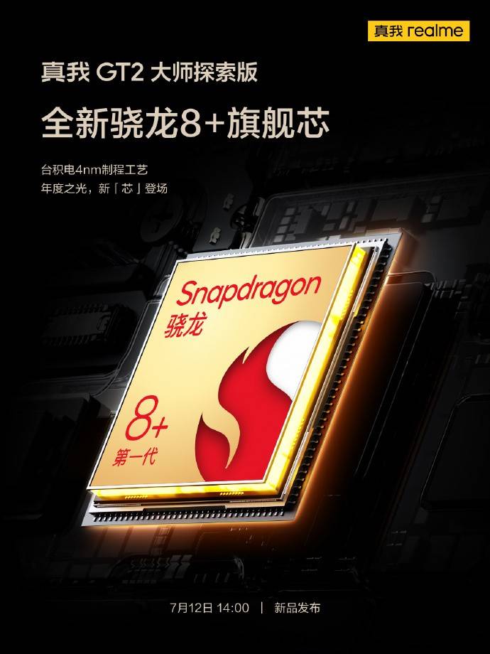 真我GT2大師探索版再曝：5000mAh+輕薄機身，兼顧續航與手感