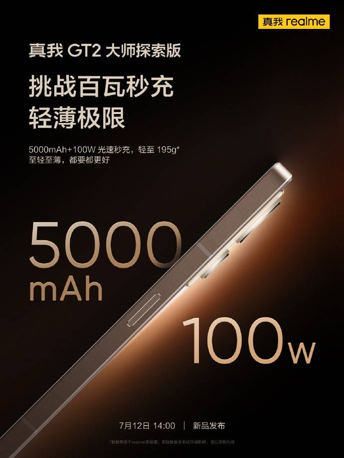 真我GT2大師探索版再曝：5000mAh+輕薄機身，兼顧續航與手感