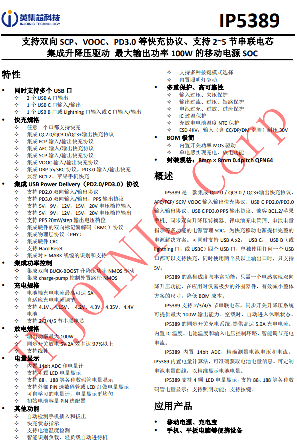 內(nèi)置英集芯IP5389 SOC芯片，一芯管五口，羅馬仕65W移動(dòng)電源拆解
