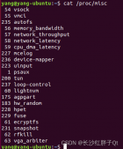 Linux驅動開發筆記（四）：設備驅動介紹、熟悉雜項設備驅動和ubuntu開發雜項設備Demo