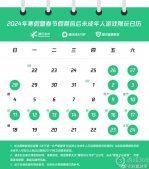 騰訊游戲發布2024年寒假限玩通知：未成年人每周限制16小時游戲時長