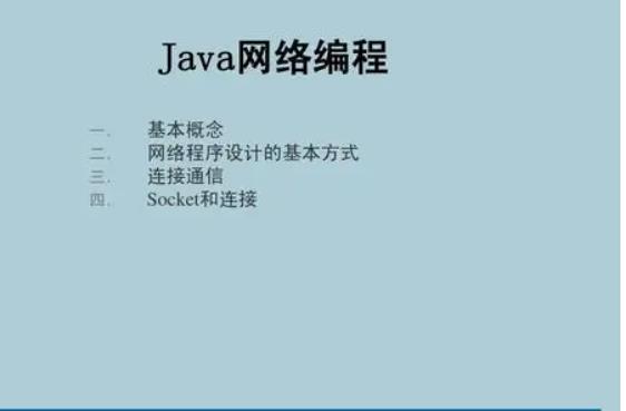 java網絡編程(新手學c還是java)