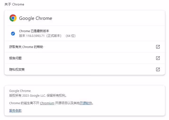 谷歌發布 Chrome 118 瀏覽器：修復 20 處安全漏洞、啟用 ECH 隱私保護