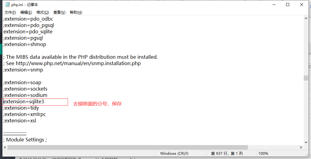 PbootCMS提示未檢測到您服務器環境的sqlite3數據庫擴展
