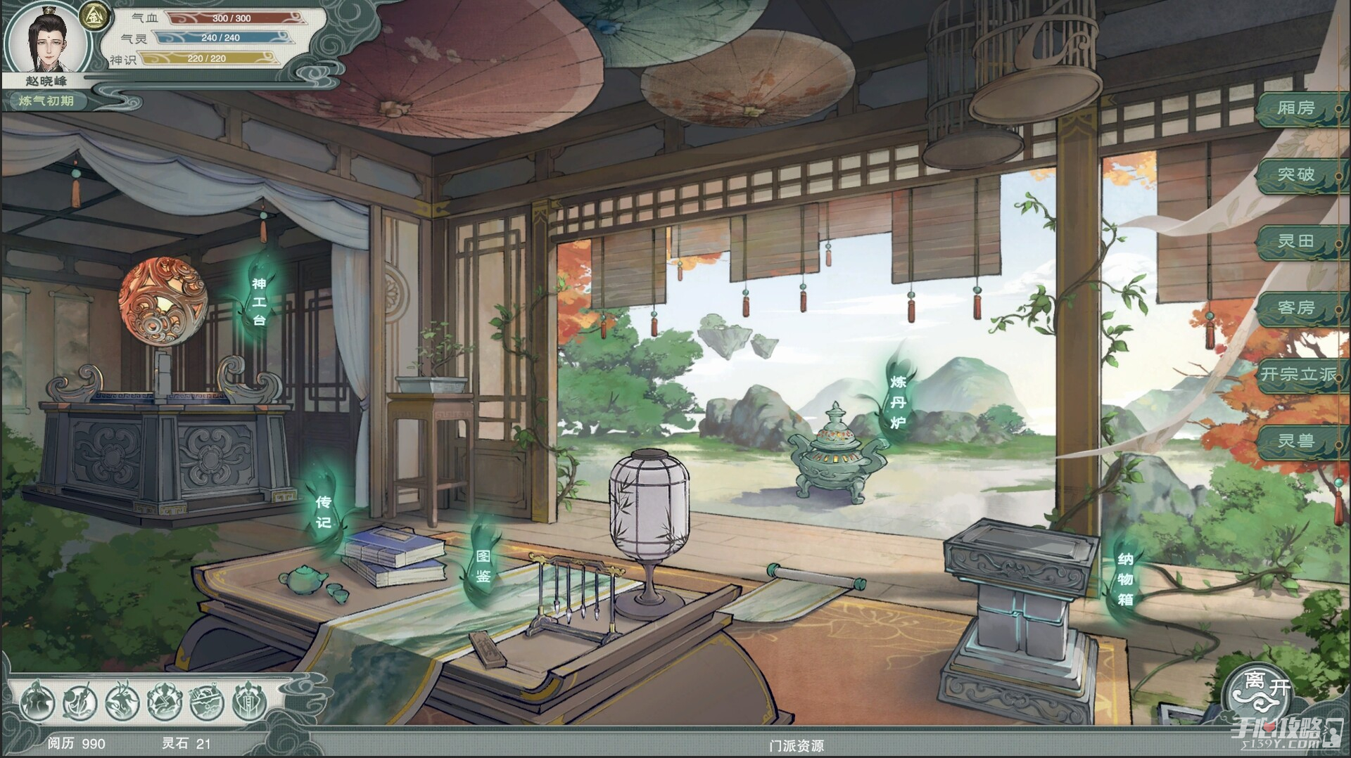 開放世界沙盒仙俠RPG《扶搖錄》公布