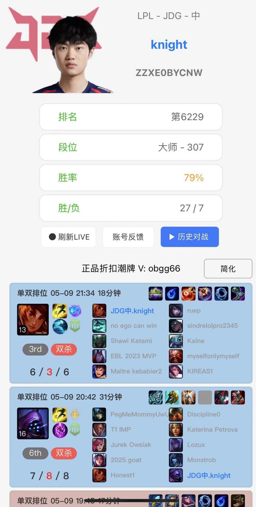 降維打擊!JDG中野歐服化身通天代,戰績曝光對手壓力拉滿 降維打擊!JDG中野歐服化身通天代,戰績曝光對手壓力拉滿