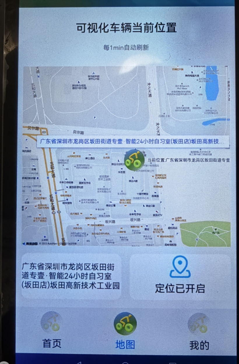 丸騎行-OpenHarmony騎行助手
