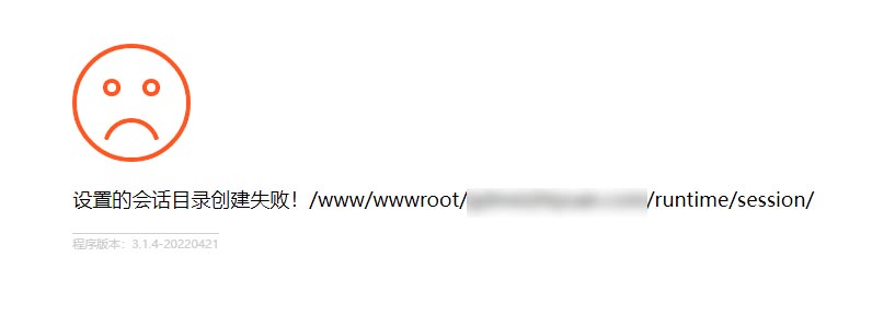 pbootcms 設置的會話目錄創(chuàng)建失敗